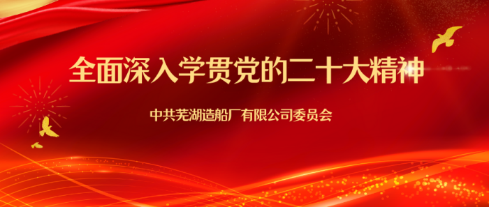 第16頁_公司動態(tài)_新聞中心_蕪湖造船廠有限公司