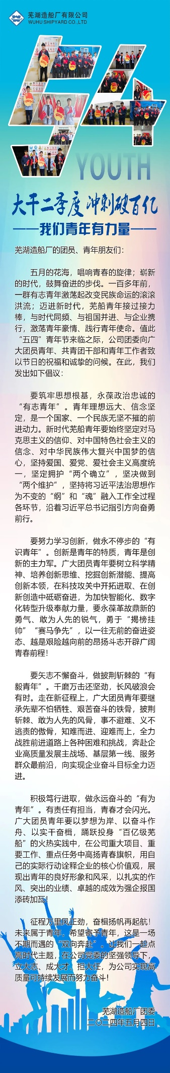 第11頁_公司動(dòng)態(tài)_新聞中心_蕪湖造船廠有限公司